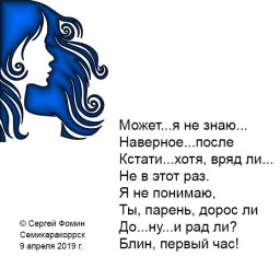 Может... я не знаю... наверное... после