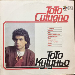 Тото Кутуньо. SOLI - ОДНИ. Поэтический перевод с итальянского