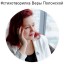 Стихотворилка Веры Полонской