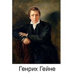 Генрих Гейне. Прекрасная рыбачка. Поэтический перевод с немецкого