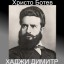 Христо Ботев. ХАДЖИ ДИМИТР. (Перевод)