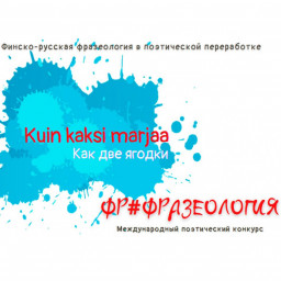 Как две ягодки