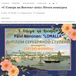 Пяйви Ненонен. Цикл "На отдыхе". Поэтический перевод с финского