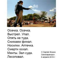 Осечка. Осечка...