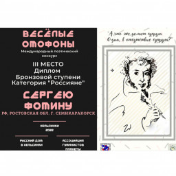 Весёлые омофоны