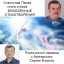 Станислав Пенев. ВЛЮБЛЁННЫЕ СТИХОТВОРЕНИЯ. Книга стихов. Поэтический перевод с болгарского С.Фомина