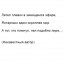 Плевок