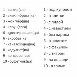 Пьяный цирк