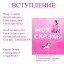 Вечер за окном звёзды зажигает...
