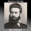 Христо Ботев. Беглянка. Поэтический перевод с болгарского