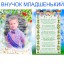 Внучок Ярик