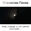 Станислав Пенев. Живу, страдая, я.. Поэтический перевод с болгарского