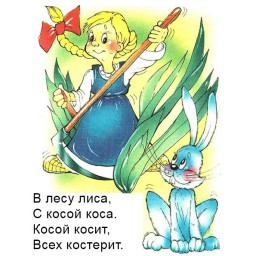 Аллитерация