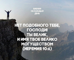 Велик воистину