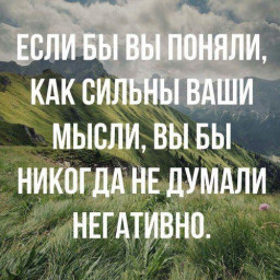 Мысли материальны