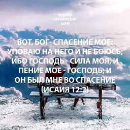 От Него спасение мое