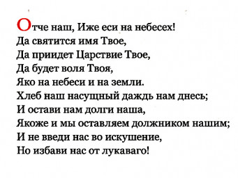 Молитесь!