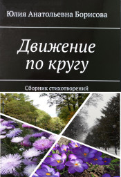 12 месяцев. Ноябрь