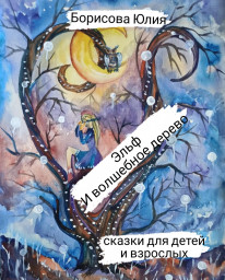 Торговец сказками