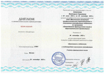 Французский язык