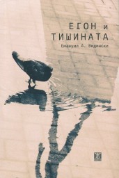 Может быть, самая маленькая улица в Софии