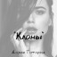 Клоны