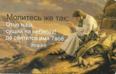 Отче наш