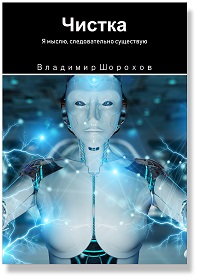 Чистка