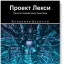 Проект Лекси