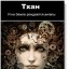 Тхан