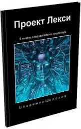 Проект Лекси - 4 Майна