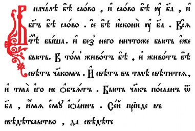 В древних книгах, где старославянская вязь... В древних книгах, где старославянская вязь...