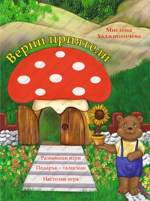 Верни приятели
