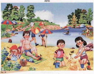 Летняя компания