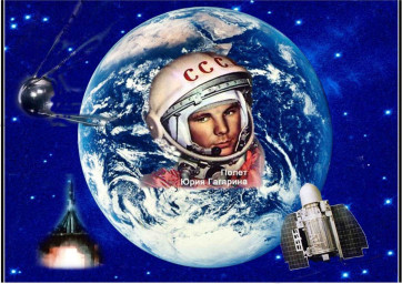 Первый шаг к звёздным далям! (По воспоминаниям Ю.А. Гагарина) Первый шаг к звёздным далям! (По воспоминаниям Ю.А. Гагарина)