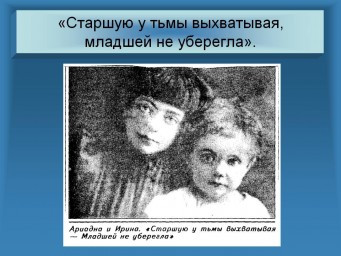 ​Что Цветаевой не могут простить