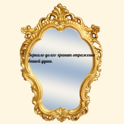 Зеркало Зеркало