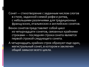 Венок сонетов "ВРЕМЕНА ГОДА"