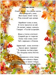 Осенняя гостья Осенняя гостья