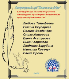 Итоги практикумов по фонетическим средствам выразительности