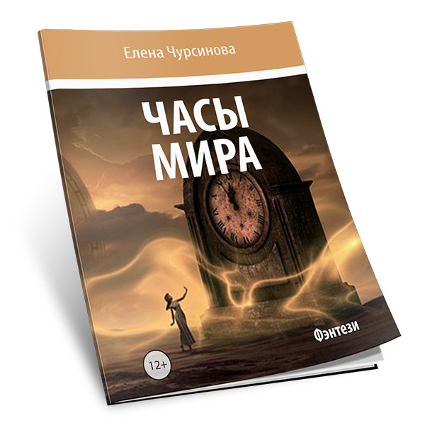 Часы мира