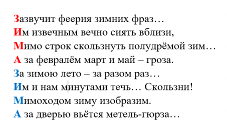 АКРОСТИХ