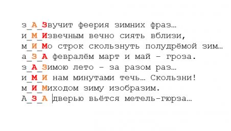 МЕЗОСТИХ