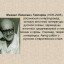 (вне конкурса) БОРАНАУТ №7 (Михаил Леонович Гаспаров, 13 апреля 1935 г.)