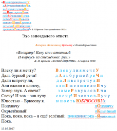Валерий Яковлевич Брюсов (родился 1 декабря 1873 г.)