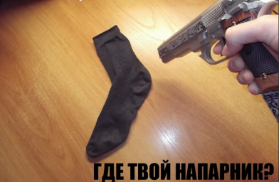 Пятьдесят седьмой носок с 57-ой ноги пса-многоножки Пятьдесят седьмой носок с 57-ой ноги пса-многоножки