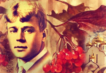 Любимому поэту - Сергею Есенину Любимому поэту - Сергею Есенину
