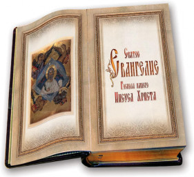 ​Об истинной нравственности, Христом дарованной. Очерк второй. Глава первая.