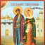 Лучик Святости в «постсоветском» мраке…Гл.3, 4