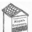 "Домик братьев Гримм"